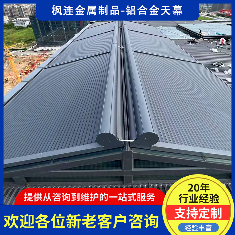 阳光房遮阳顶帘户外铝合金天幕玻璃房隔热防晒顶棚电动伸缩式卷帘