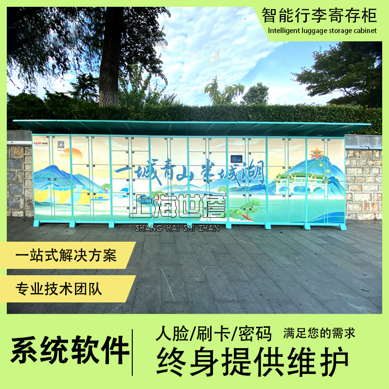 景区智能储物柜车站机场行李寄存柜扫码人脸识别共享自助存包柜
