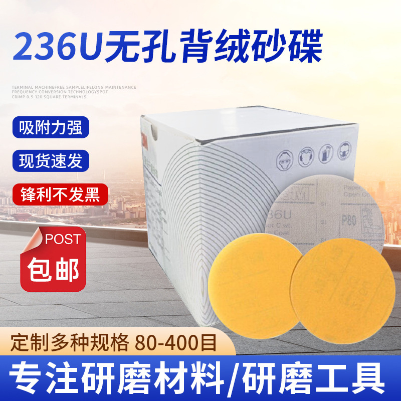 3M236U5寸多孔位植绒砂纸拉绒片背绒砂碟漆面打磨抛光氧化铝纸基