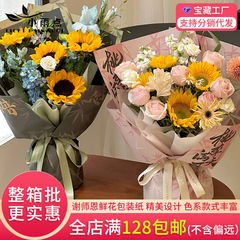 新款教师节谢师恩鲜花包装纸风华纸花束包装纸花店花艺资材包花纸