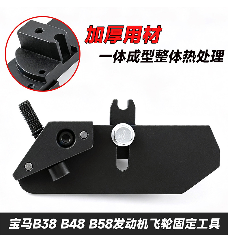 BMW B38 B48 B48 engine flywheel fixing tool, crankshaft timing tool, specialized automotive repair tool