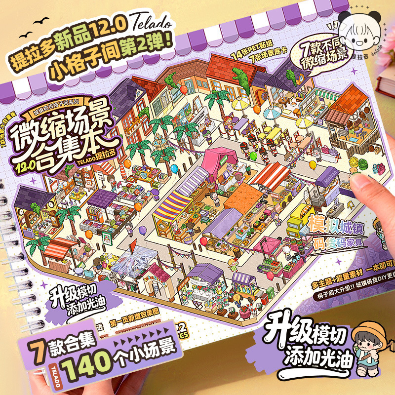 Tirado Miniature Scene Collection Book 12.0 Glossy Upgrade Edition Landscape Sticker Book Large Size Journal Material Stickers Tirado Miniature Scene Collection Book 12.0 Glossy Upgrade Edition Landscape Sticker Book Large Size Journal Material Stickers
