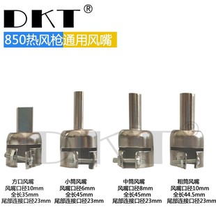DKT850 air nozzle air gun nozzle IC desoldering welding gun nozzle square air nozzle square hot air gun nozzle 10mm