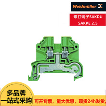 Weidmuller魏德米勒螺钉端子SAKDU原装现货SAKPE 2.5 正品供应