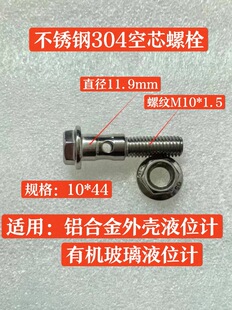 Level Gauge Oil Level Gauge Water Glass Ywz Bolt Hollow Core Screw M10 Iron M12 Stainless Steel 304