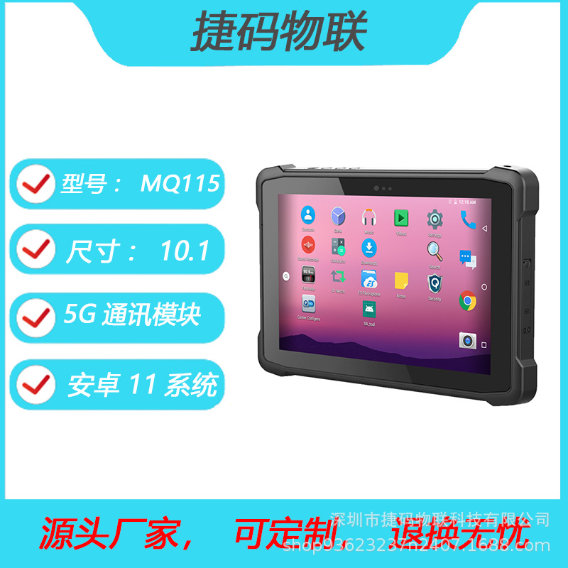 5G通讯模块10寸三防平板安卓11系统数据采集器pda手持终端开发