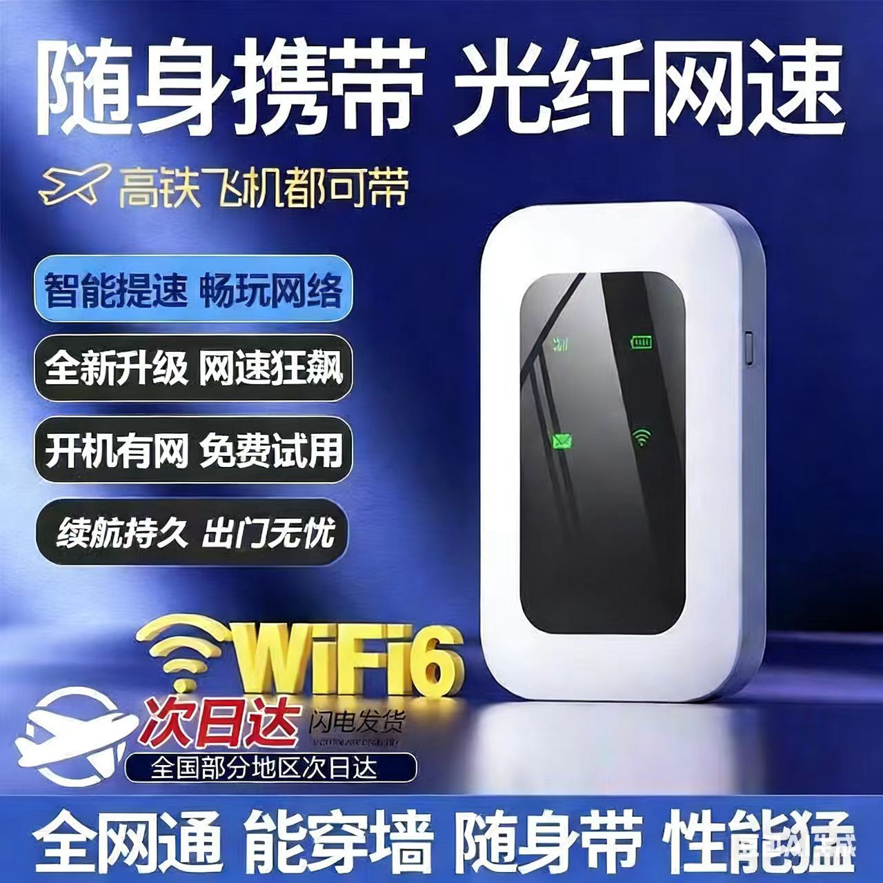 随身wifi路由器免插卡无线网卡流量上网可移动手机便携式