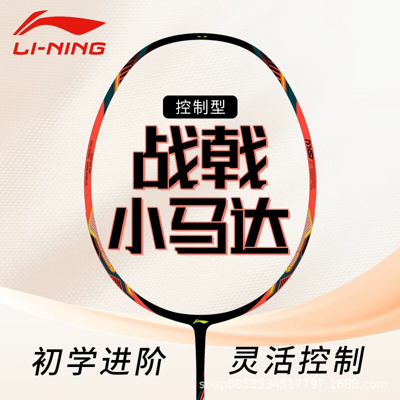 LI-NING Li Ning Бадминтонная ракетка Thunder Маленькая стальная пушка Наступление Ультралёгкая и устойчивая Полный карбон Один выстрел Маленький мотор