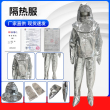 1000度消防隔热服耐高温防火防护服辐射耐火反光防静电高温防护