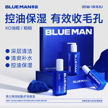 尊蓝男士高端护肤品套装 二裂酵母补水保湿爽肤水 控油祛痘洗面奶