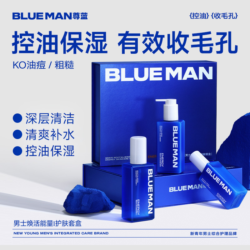 尊蓝男士高端护肤品套装 二裂酵母补水保湿爽肤水 控油祛痘洗面奶