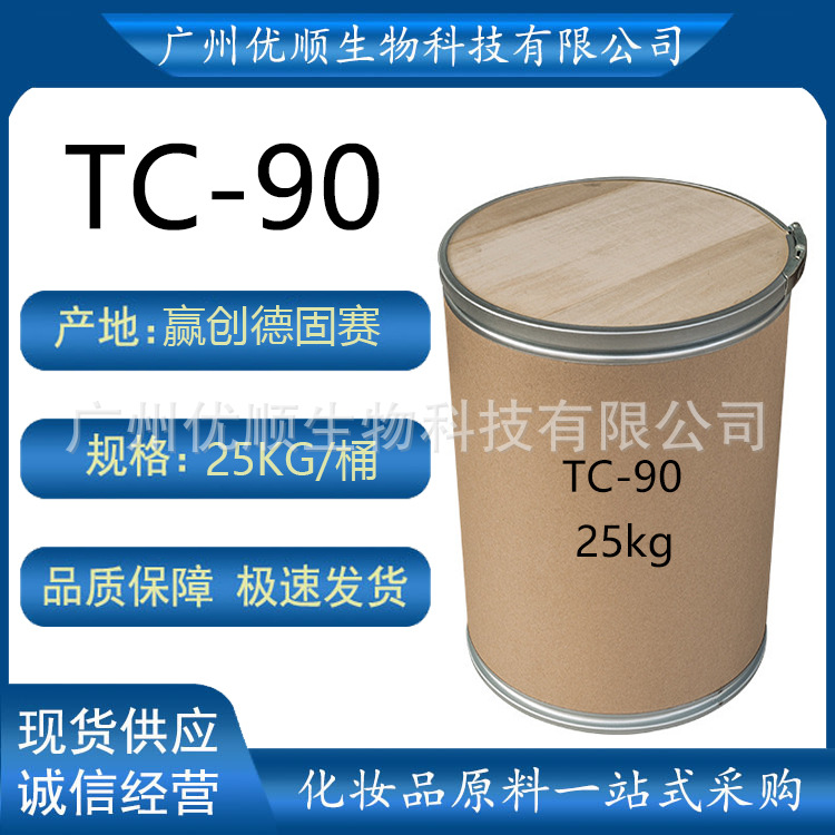 供应 赢创德固赛 TC-90 三十六烷基甲基氯化胺 TC90
