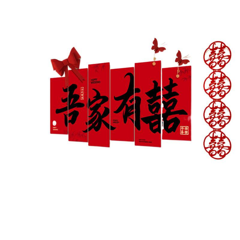婚房布置套装男方女方新房卧室客厅背景墙砖石喜字墙贴婚庆用品|undefined