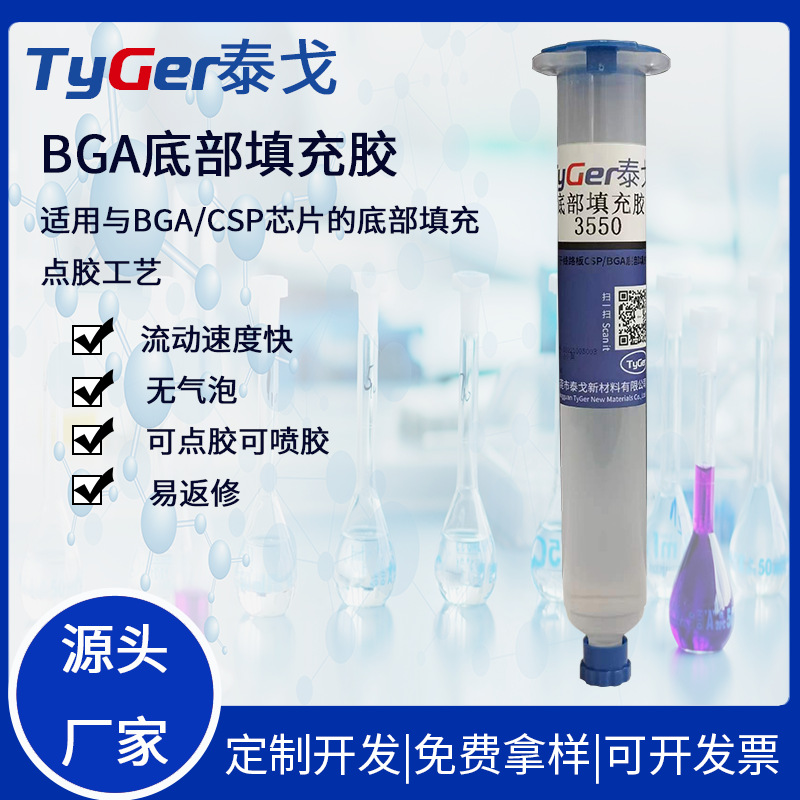 单组份环氧胶 bga/cps底部填充胶 流动性好可返修摄像头芯片封装