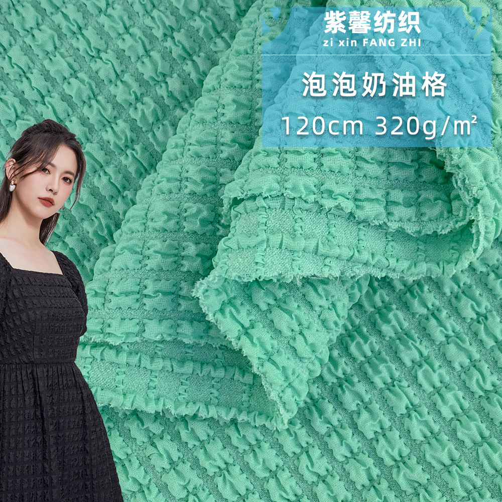 泡泡奶油格 弹力柔韧不易皱肌理感时装针织面料 春秋季连衣裙布料