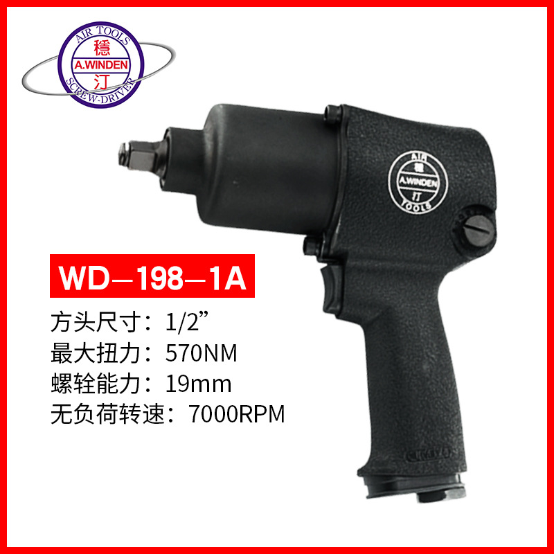 供应稳汀双环冲击扳手风炮扭力扳手风扳手气扳手WD-198-1AWD-988A
