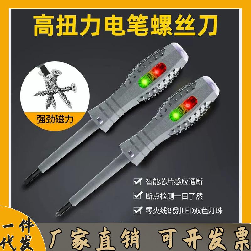 包胶LED测电笔高扭力透明感应抖音爆款强磁断点高亮彩灯/一件代发