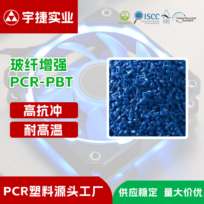 Eco-friendly PCR Recycled PBT Blue Granules High Temp Corrosion Resistant Engineering Plastic Spray-free Connector Injection Molding