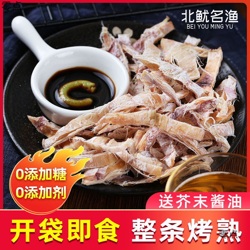 手撕烧烤鱿鱼干芥末即食碳烤鱿鱼休闲正宗北海批发尤鱼零食