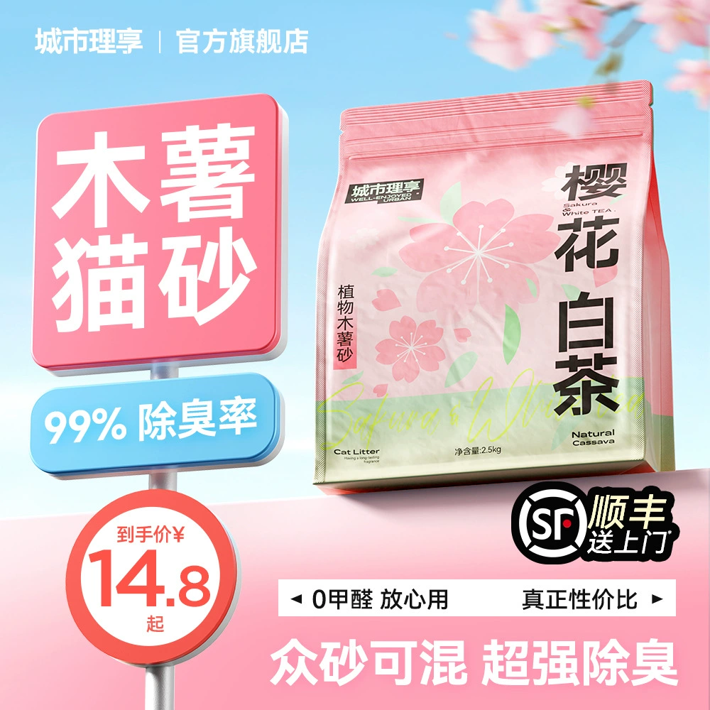 City Life Sakura Белый чай Тапиока Кошачий наполнитель Дезодорирующий почти без пыли Неприлипающий растительный кошачий наполнитель Дезодорирующий аромат Кошачий наполнитель