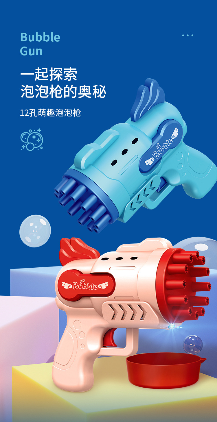 12孔泡泡枪2_01.jpg