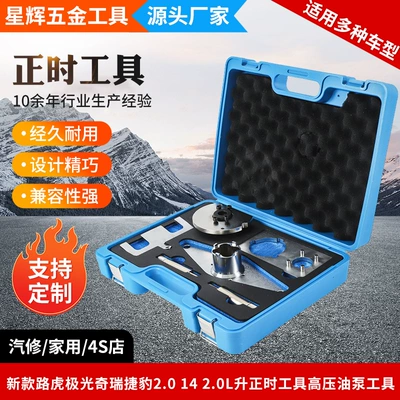 New Model Land Rover Evoque Chery Jaguar 2.0t 14 2.0L Engine Timing Tool High-Pressure Oil Pump Tool