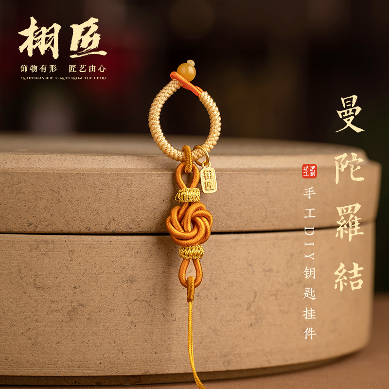 diy挂件绳曼陀罗结民族风手工编织配饰串珠礼物材料钥匙扣装饰女