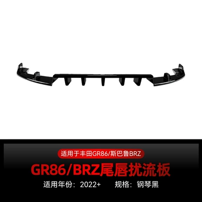 Suitable for 2022+ Subaru Gr86 Brz Dedicated Pp Rear Lip Diffuser Surround Spoiler Modification (Spoiler) - piano-black2022