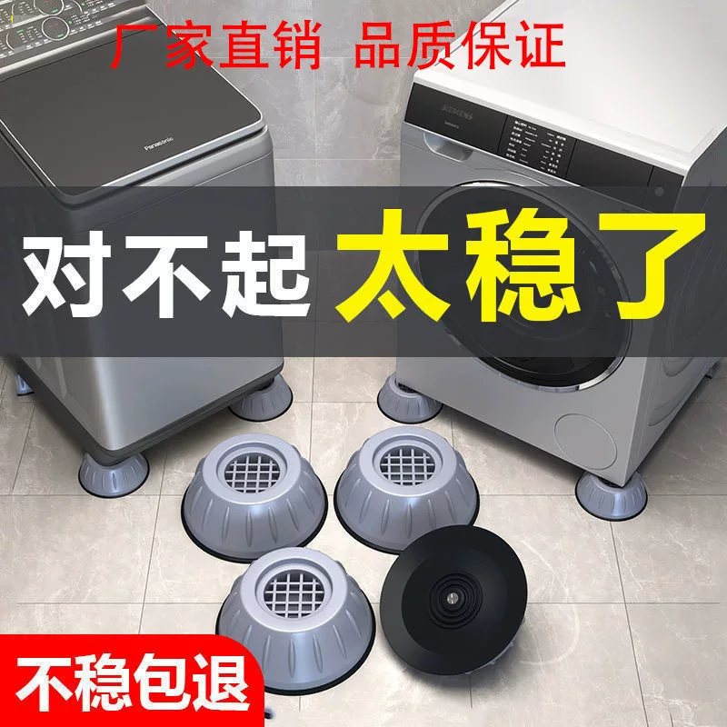 Washing machine foot pad universal shock absorbing pad anti-slip pad silent pad increase humidity-proof refrigerator source manufacturer wholesale