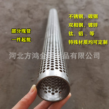 直徑55mm濾芯骨架沖孔管 3個厚穿孔304不銹鋼直縫焊圓孔網篩管