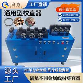 全自动校直器短料调直机棒圆棒矫直器管铝管自动拉直器开料机