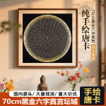 纯手绘唐卡70cm尼泊尔黑金六字真言坛城装饰画观音心咒书房挂画