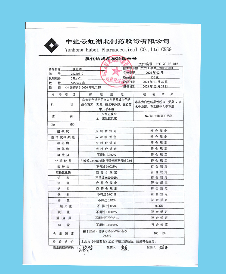 医用氯化钠出厂报告3.jpg