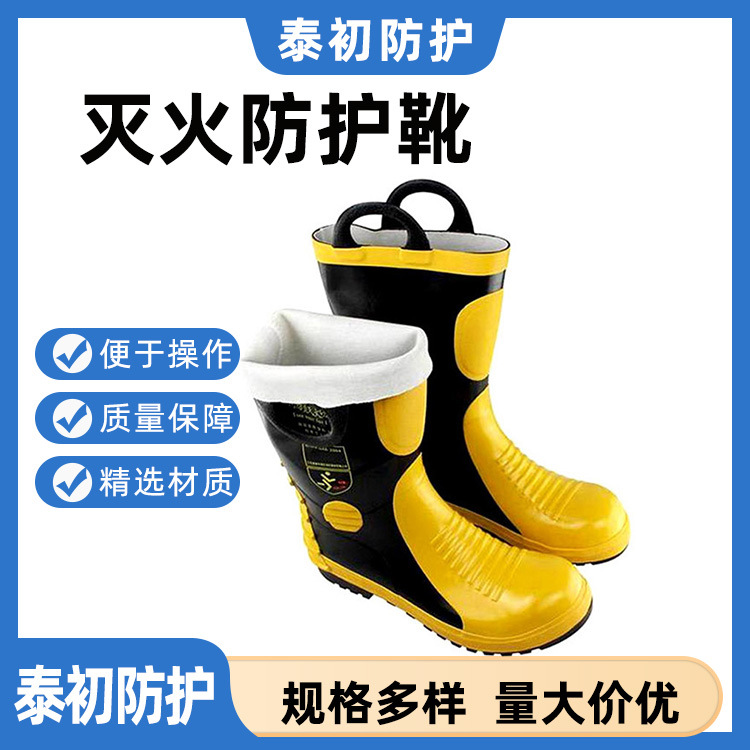 高帮防滑隔热保护靴防砸防穿刺救援靴森林消防员灭火防护靴橡胶