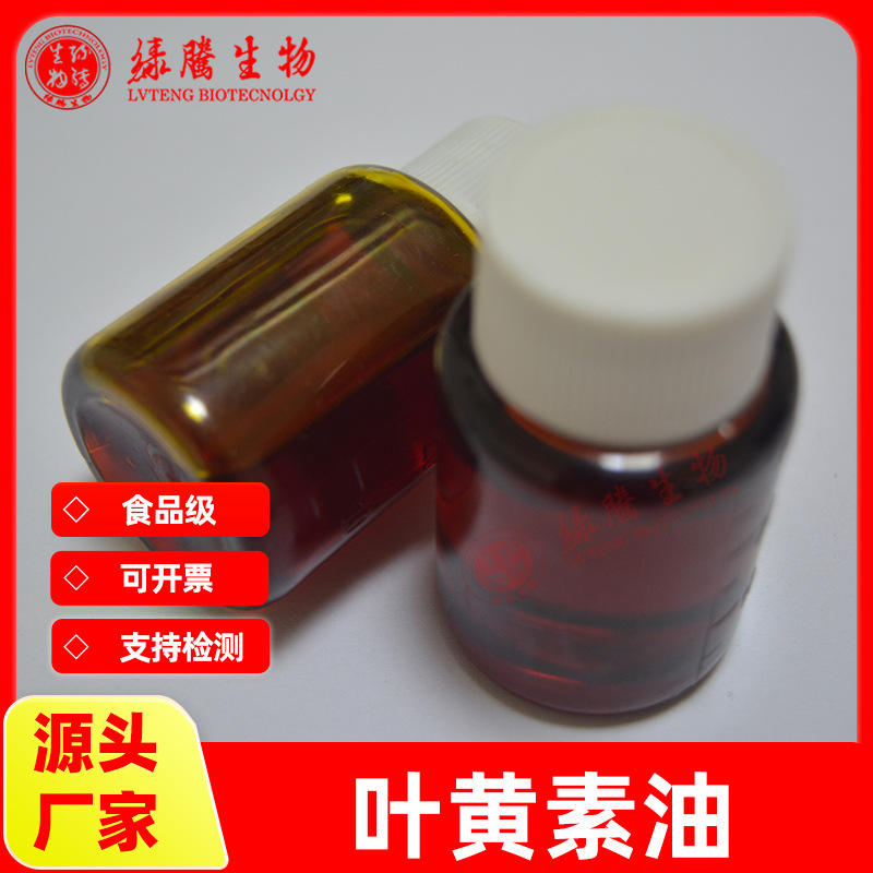 叶黄素油20% 叶黄素油悬液  另有叶黄素粉 万寿菊提取物 现货包邮