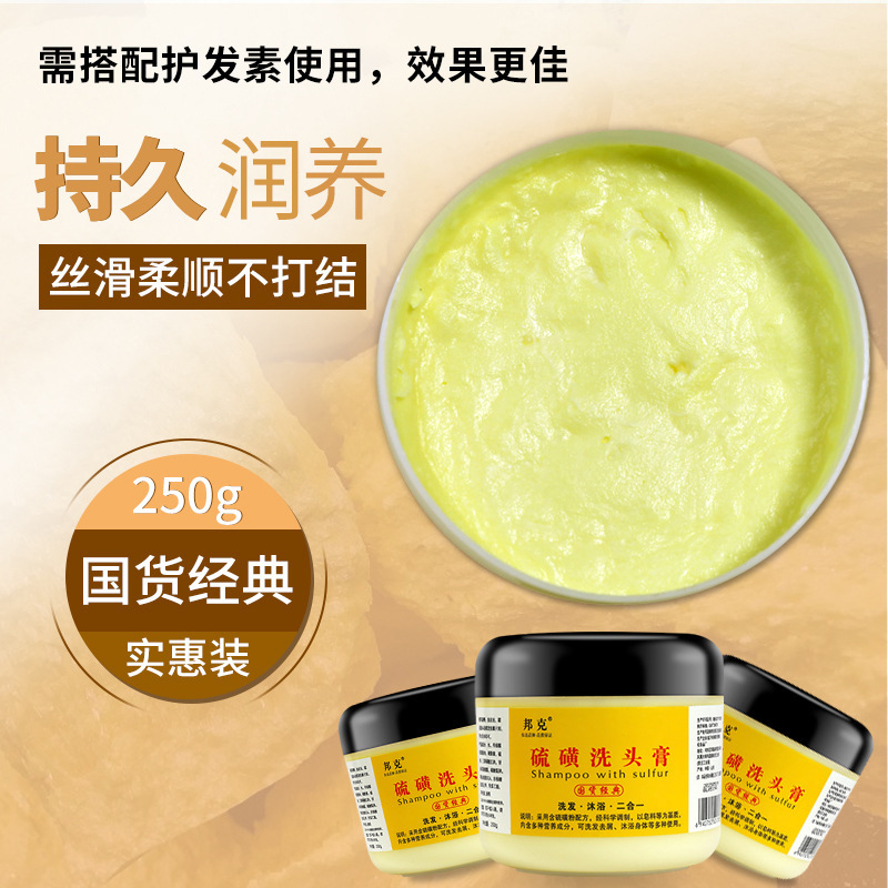 上海硫磺洗頭膏軟膏洗髮水乳膏清潔毛囊頭髮飄逸洗髮乳廠家批發