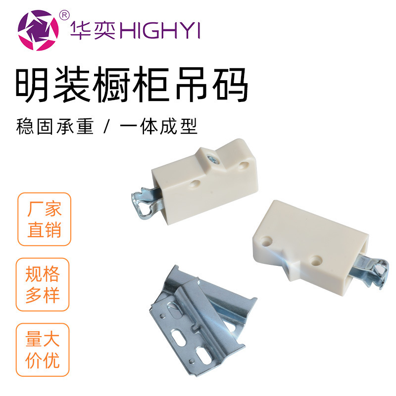 Factory direct ABS cabinet heavy hanging code hidden open PP hanging code indoor cabinet hanging code connector Factory direct ABS cabinet heavy hanging code hidden open PP hanging code indoor cabinet hanging code connector