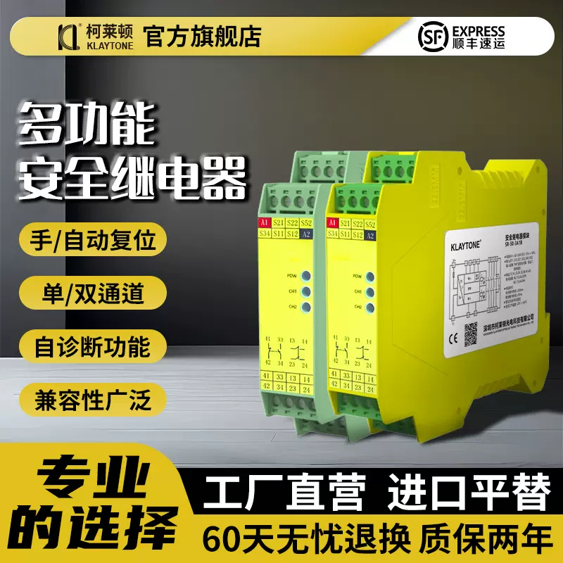 柯莱顿多功能安全继电器监控急停按钮宏发核心部件通用型单双通道