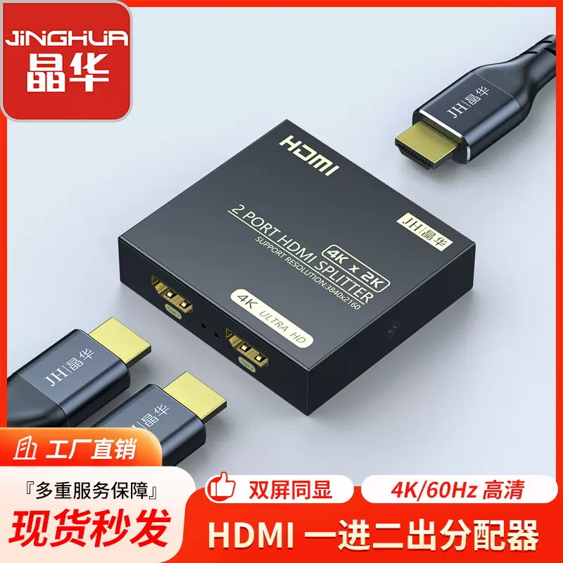 HDMI分配器一进二出高清视频1进2出hdmi1分2分频器 一分二分屏器