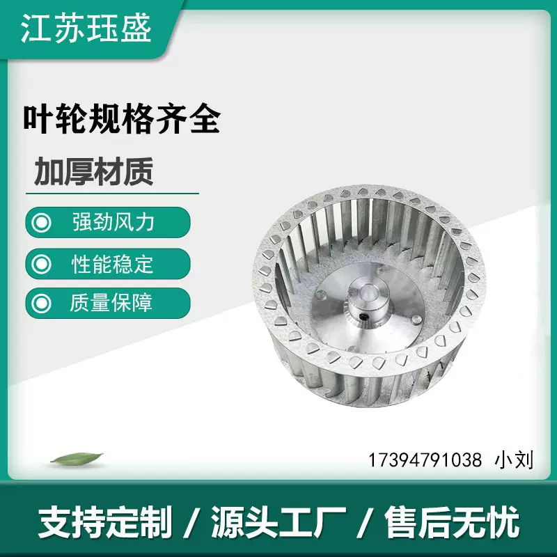 扬州离心叶轮 多翼式离心风轮 加强型单边风轮 空气净化器叶轮