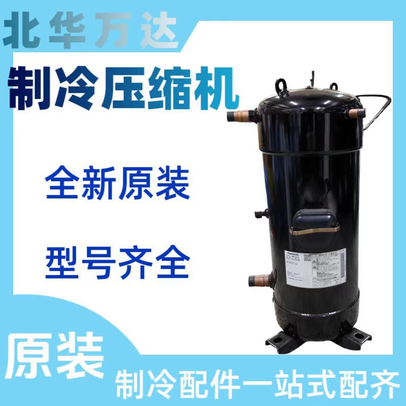 C-SBN453H8D涡旋式空调并联制冷压缩机空调制冷设备