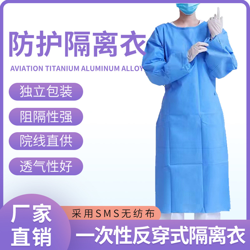 东海锦帆一次性手术衣独立包装sms防疫灭菌级医用反穿隔离衣批发