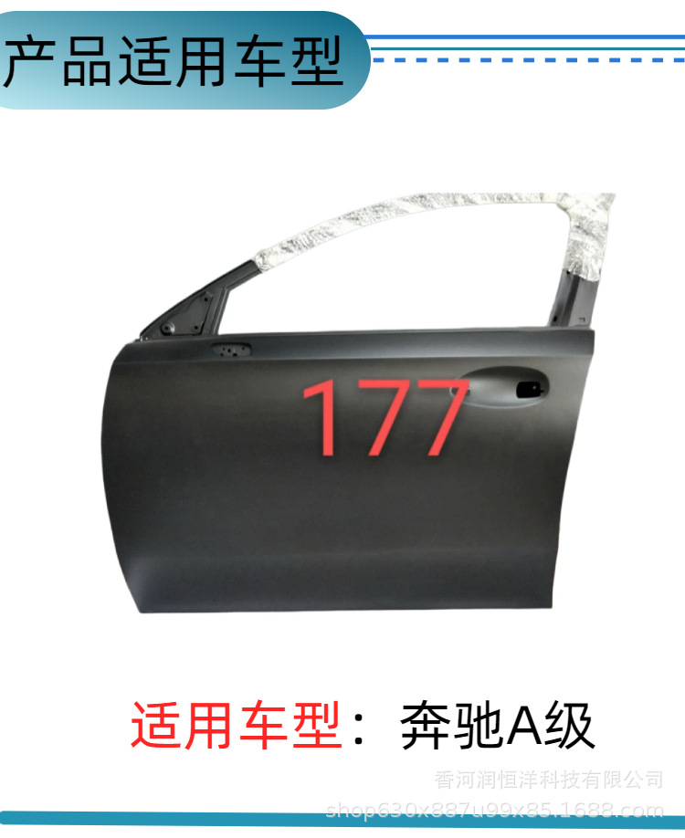 1777200700/0800 is suitable for Mercedes-Benz A-Class 177 front door, brand new original factory remanufactured sheet metal parts