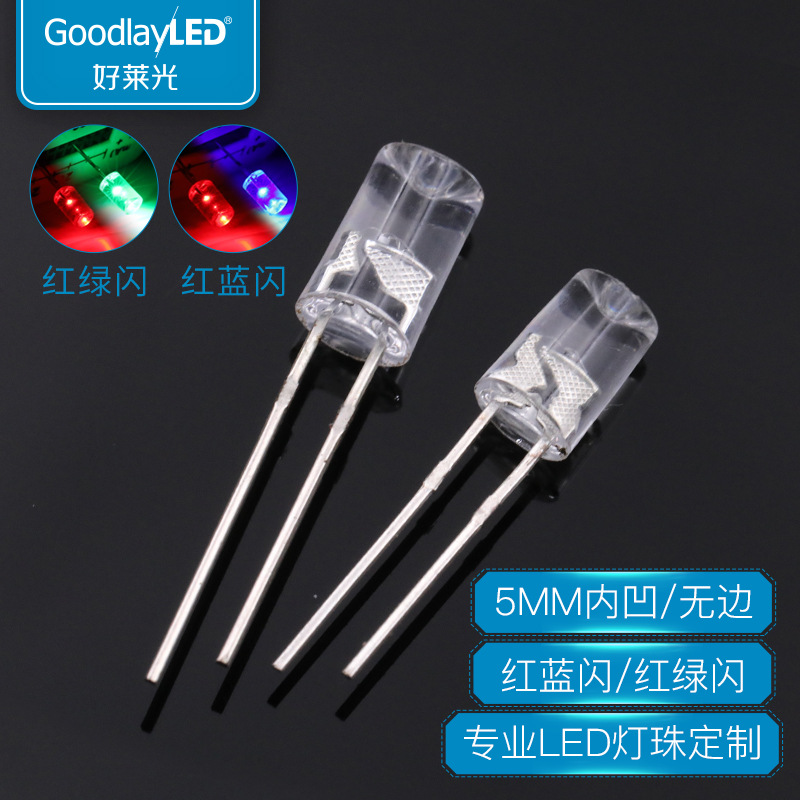 找工厂5MM内凹无边透明红蓝闪/红绿闪短脚内置IC直插LED灯珠|ms