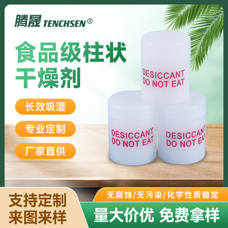 供应防潮除湿硅胶干燥剂柱形食品药品吸附剂1g柱状干燥剂防潮珠