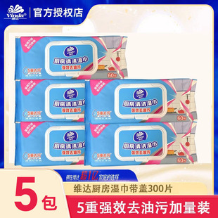 Vinda Kitchen Wipes 60 Pieces, Powerful Cleaning Wipes for Removing Oil and Stains, Suitable for Household Use, Enlarged and Thickened Wet Wipes