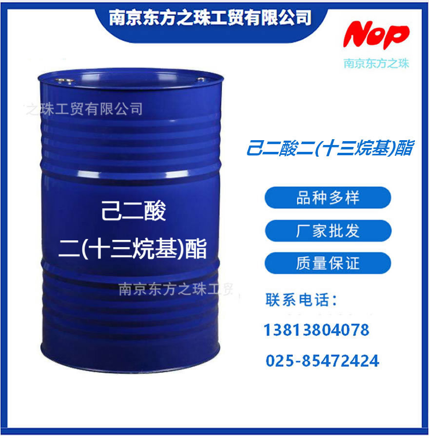 高纯度 己二酸二(十三烷基)酯 厂家现货供应 化工原料批发