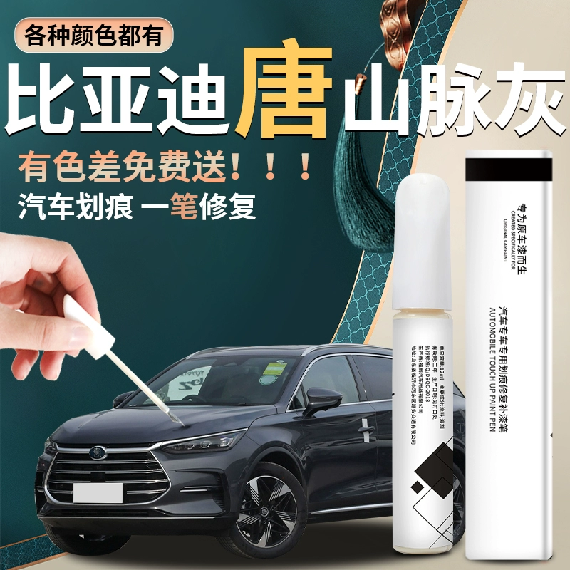 BYD Dmi ручка для рисования горная серая специальная машина оригинальная автомобильная краска, царапины и ремонт 25 артефакт