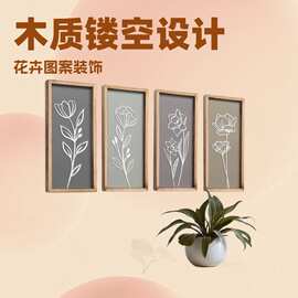 现代简约木质镂空花卉装饰画 客厅卧室挂画 奶油风壁画客厅高级感