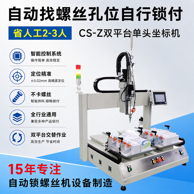 Automatic Screw Locking Machine, Dual Platform Coordinate-Type Automatic Screw Fastening Machine, Air Blowing Type Fully Automatic Screw Locking Machine